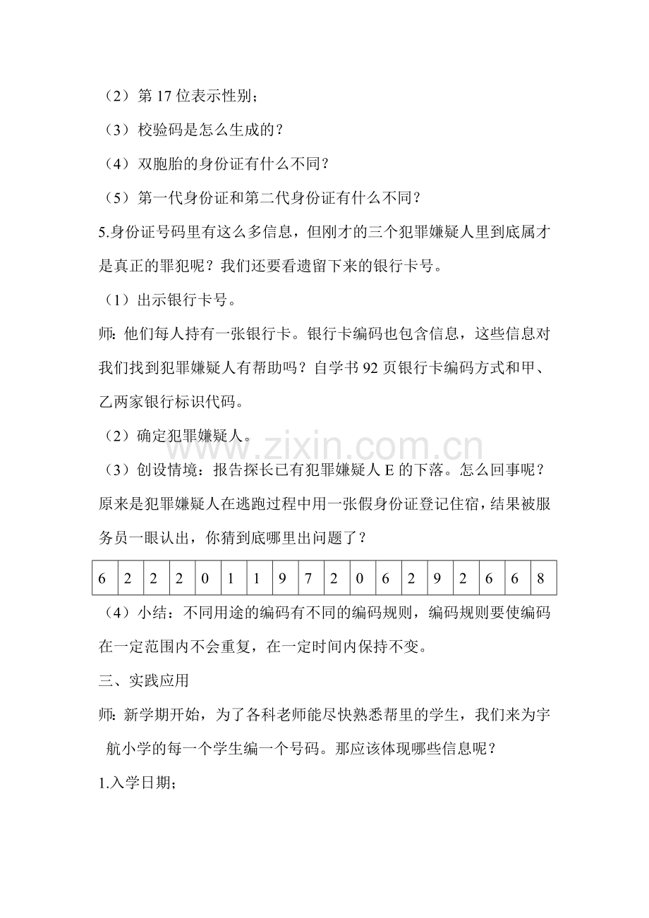 小学数学北师大2011课标版四年级编码-教学设计.doc_第3页