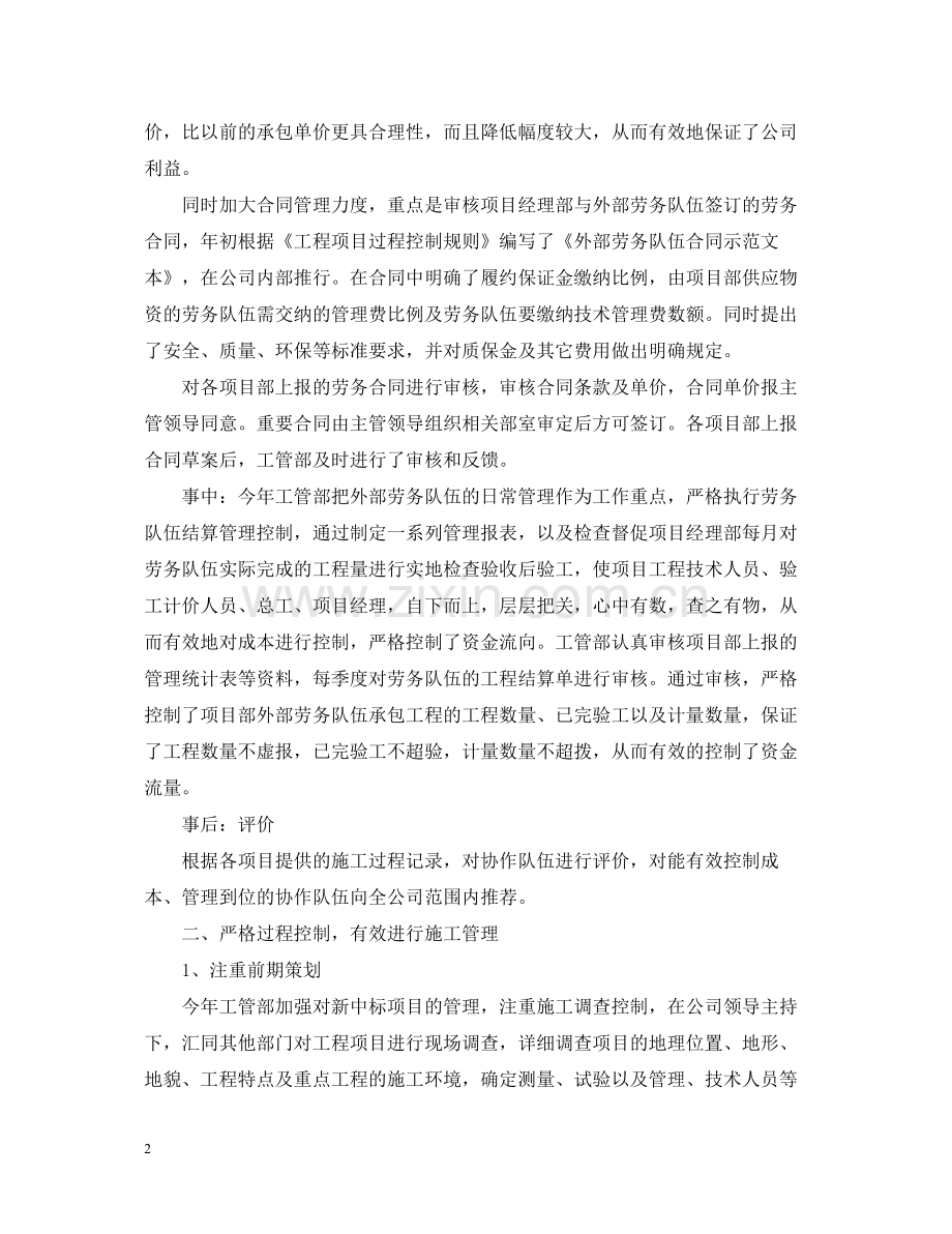 工程项目管理年终工作总结4.docx_第2页