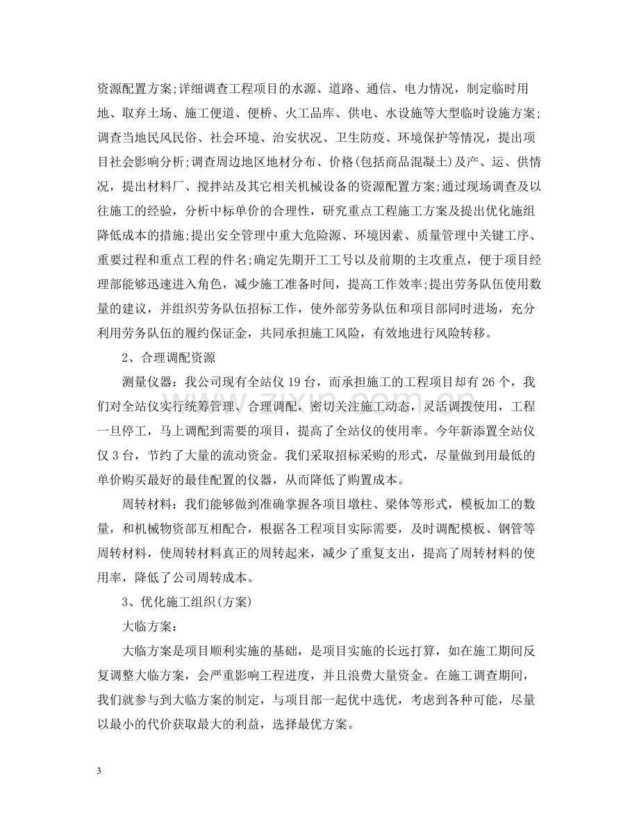 工程项目管理年终工作总结4.docx_第3页