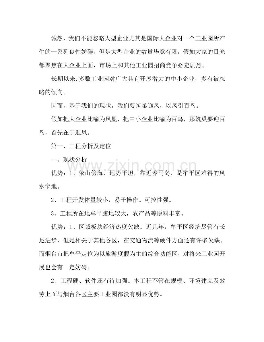 工业园招商引资工作参考计划.doc_第3页