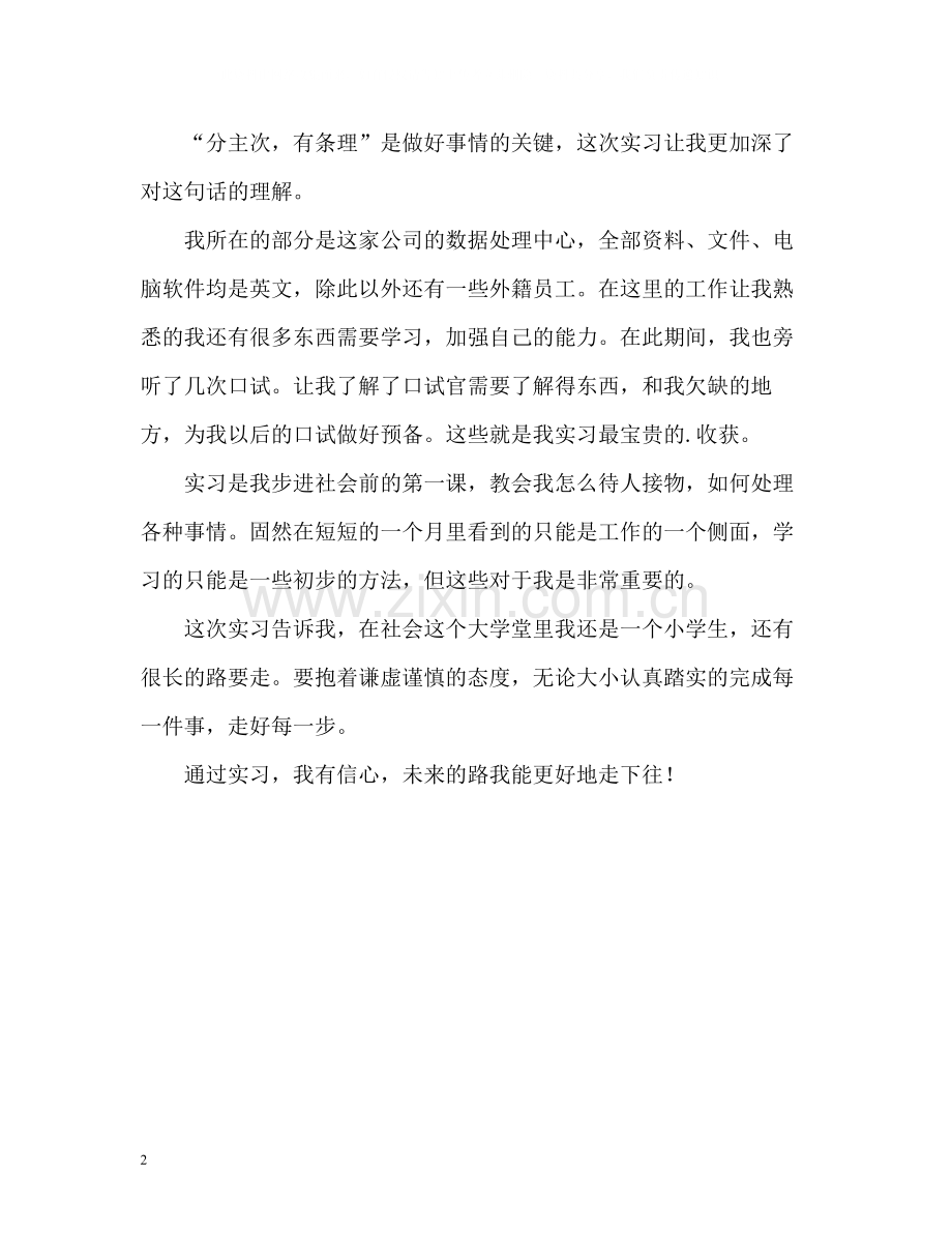 办公室助理实习的自我评价.docx_第2页