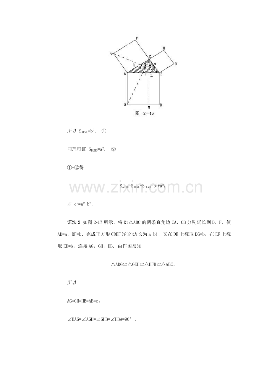 全国初中数学竞赛辅导 第三十二讲《勾股定理与应用》教案1 北师大版.doc_第2页