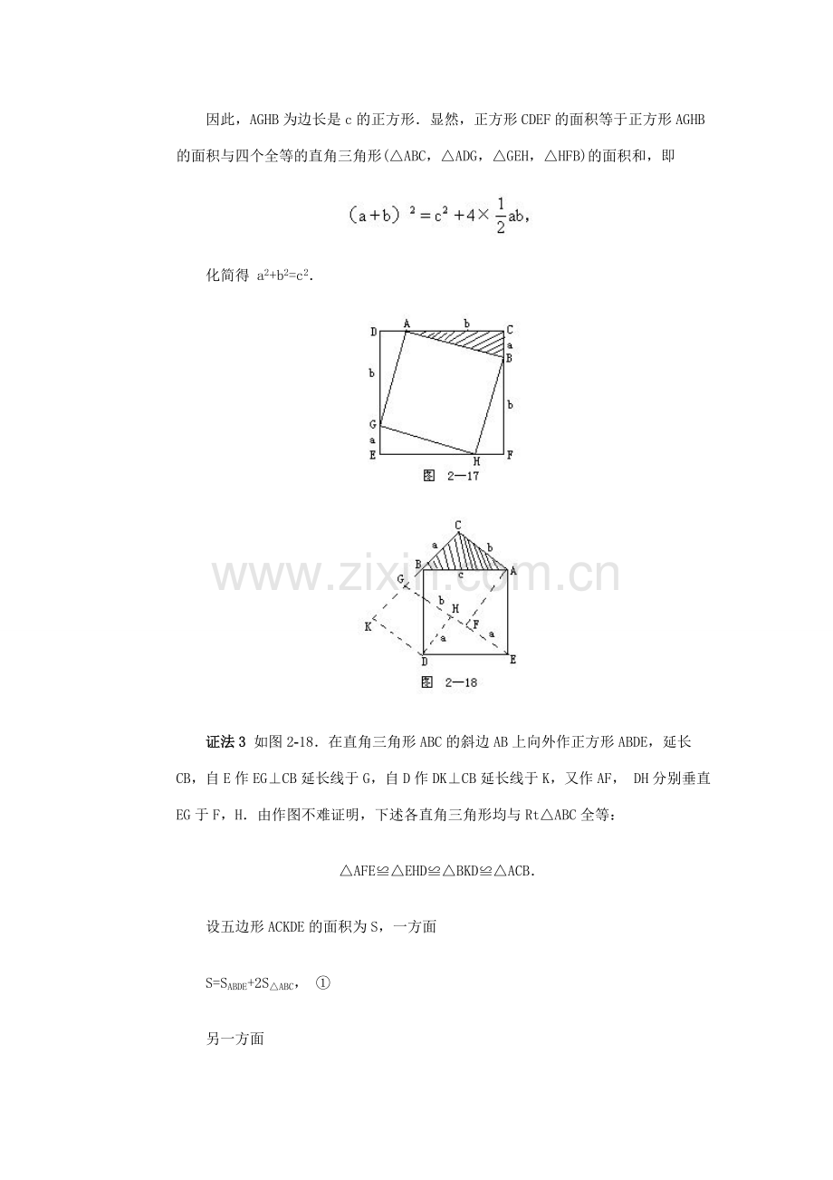 全国初中数学竞赛辅导 第三十二讲《勾股定理与应用》教案1 北师大版.doc_第3页