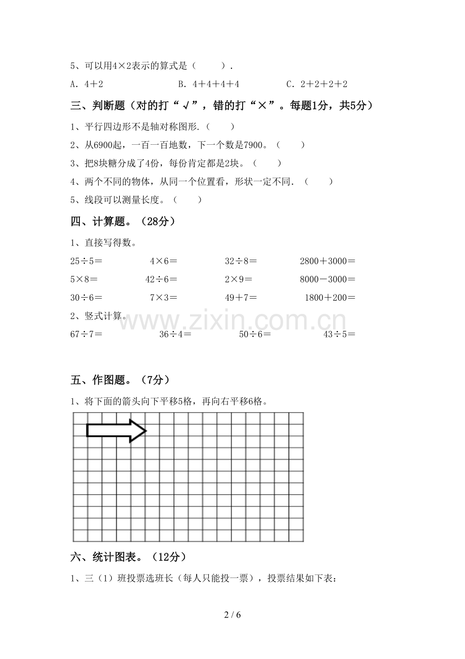 部编版二年级数学下册期末测试卷及答案.doc_第2页