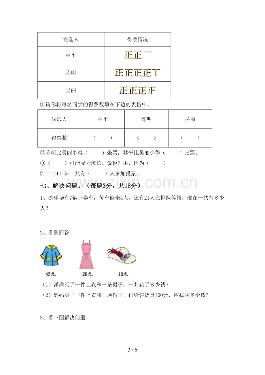 部编版二年级数学下册期末测试卷及答案.doc_第3页