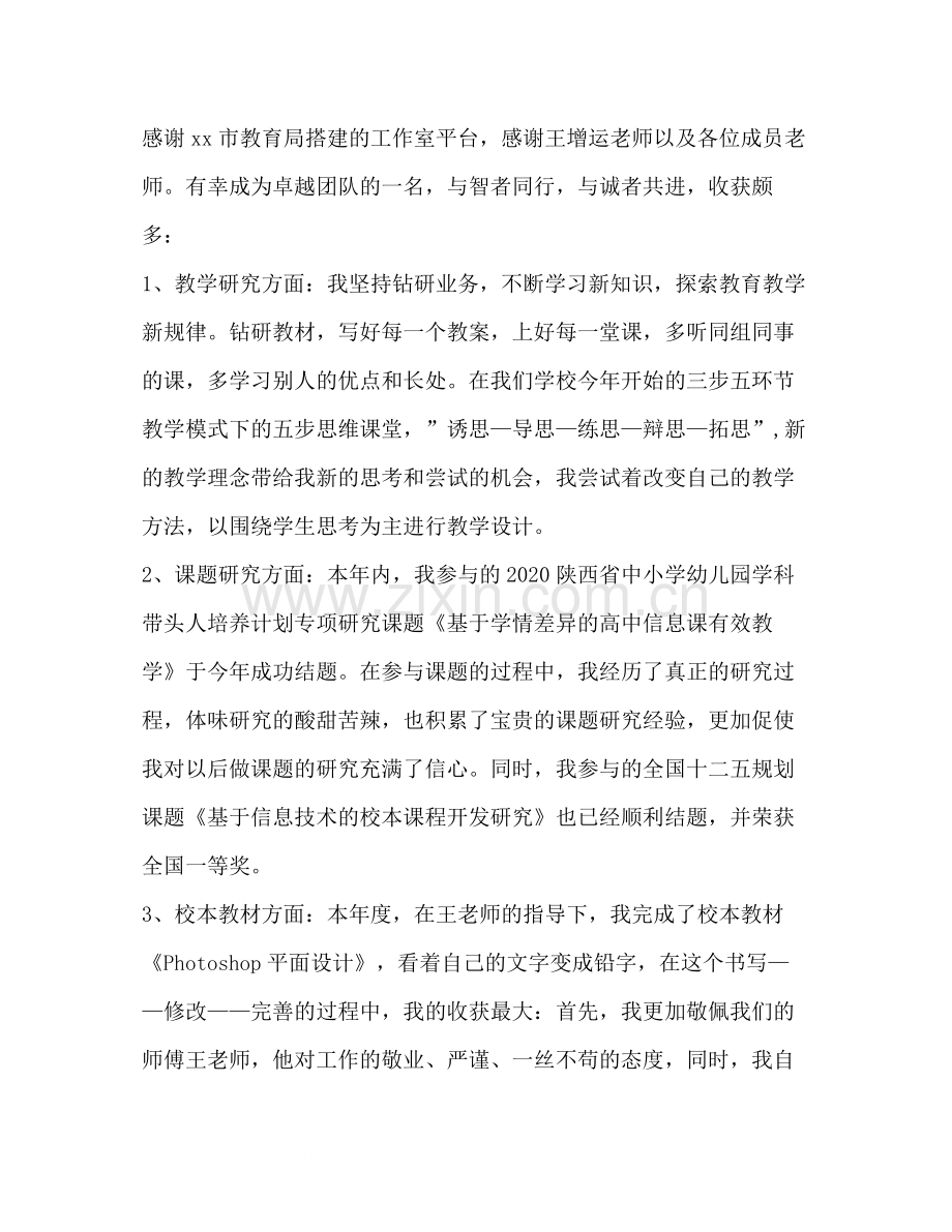 高中信息技术教师个人工作总结.docx_第2页