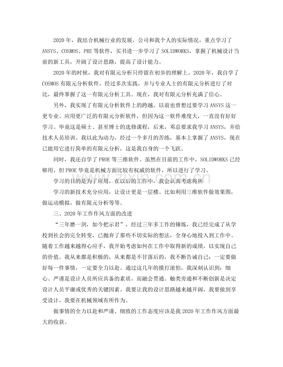 机械工程师个人工作总结.docx_第3页