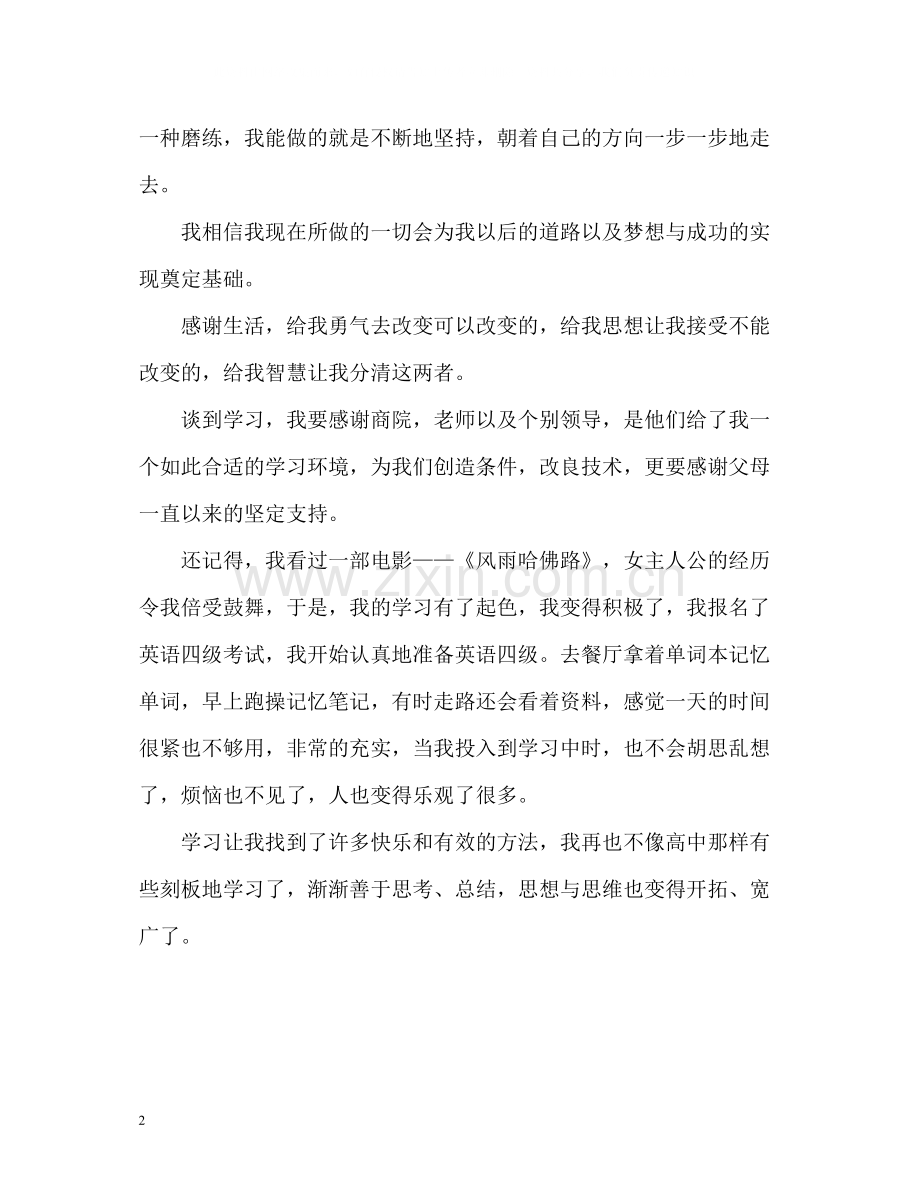 大学生学期末个人总结2).docx_第2页