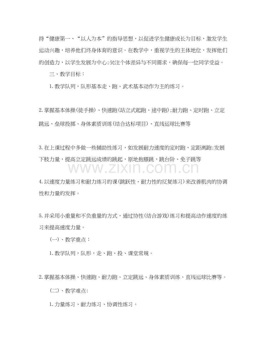 优秀体育教师的工作计划.docx_第3页