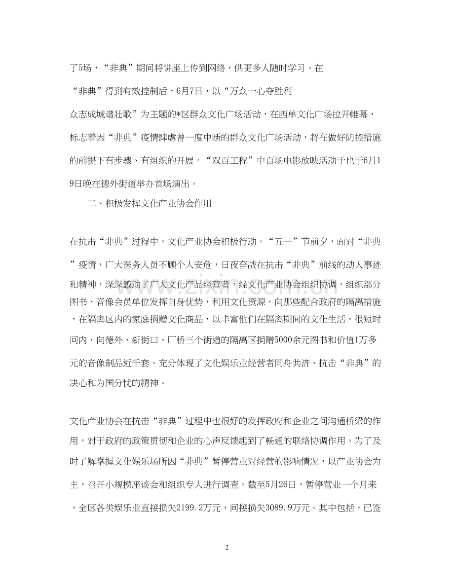 地区文化局下半年工作计划.docx_第2页