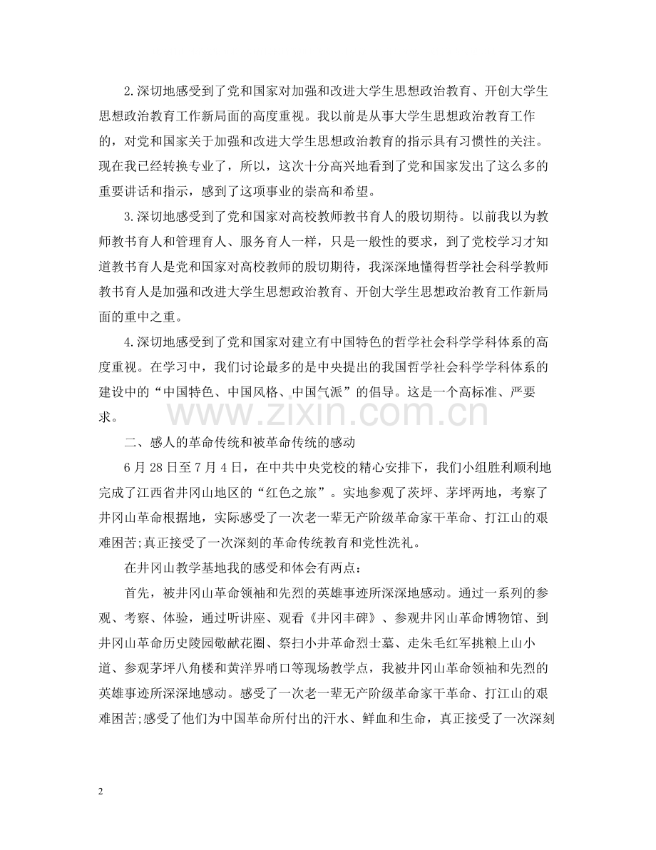 中央党校学习总结范文.docx_第2页