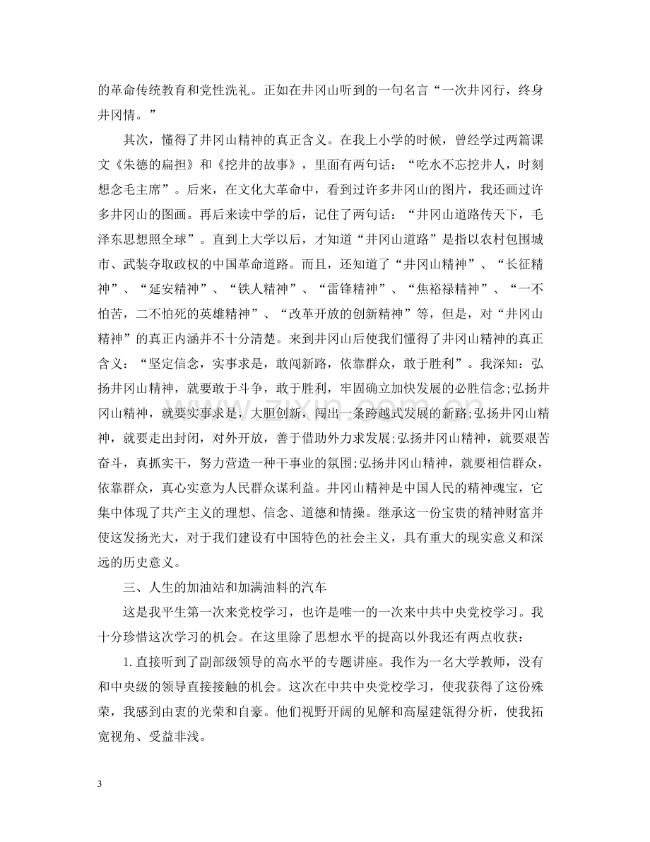 中央党校学习总结范文.docx_第3页