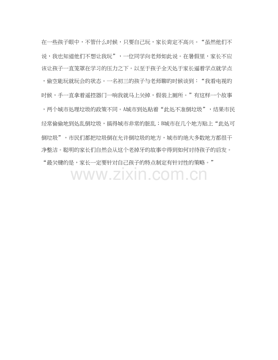 关于生学习计划范文.docx_第2页