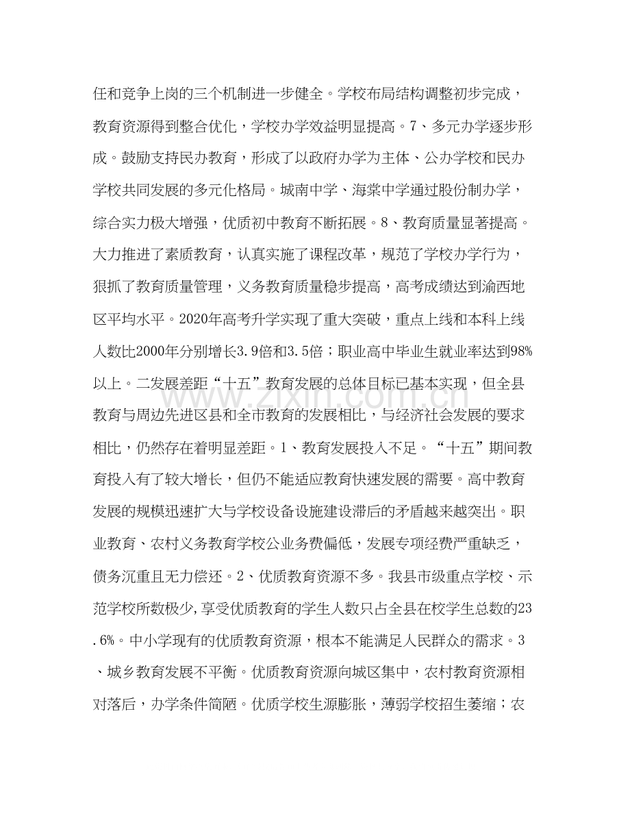 教育发展计划教育工作计划.docx_第2页