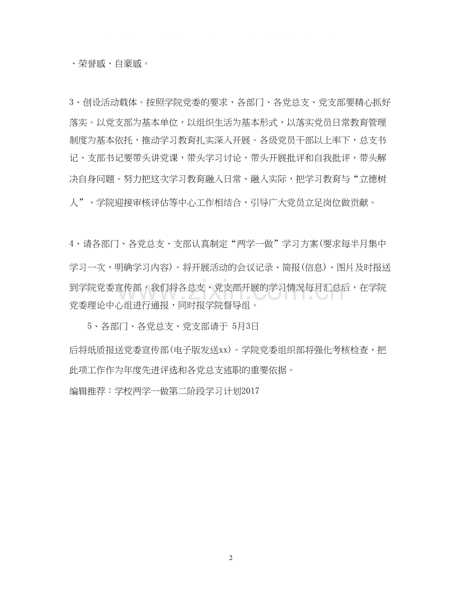 两学一做第二阶段学习计划.docx_第2页