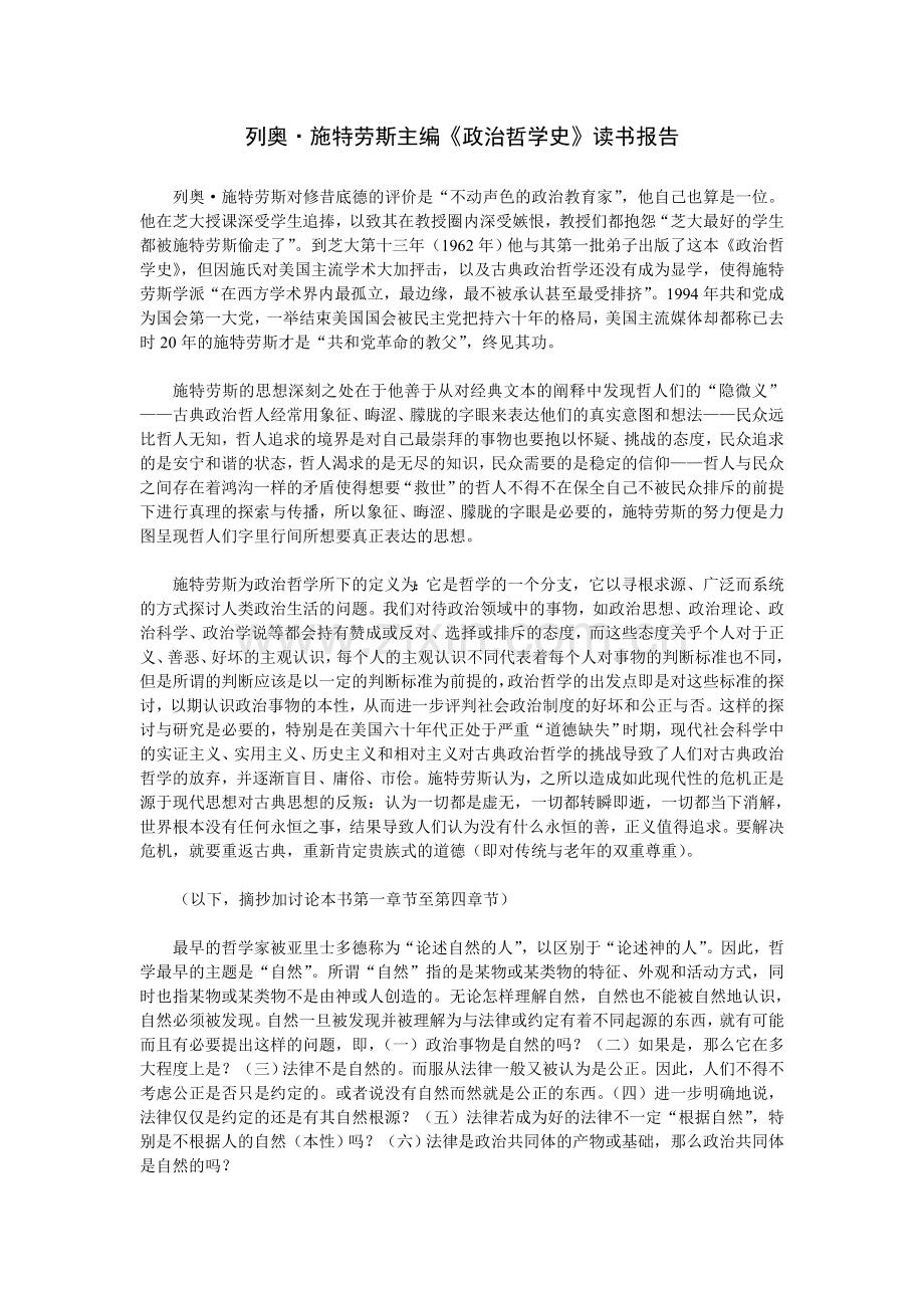 政治哲学史》读书报告.doc_第1页