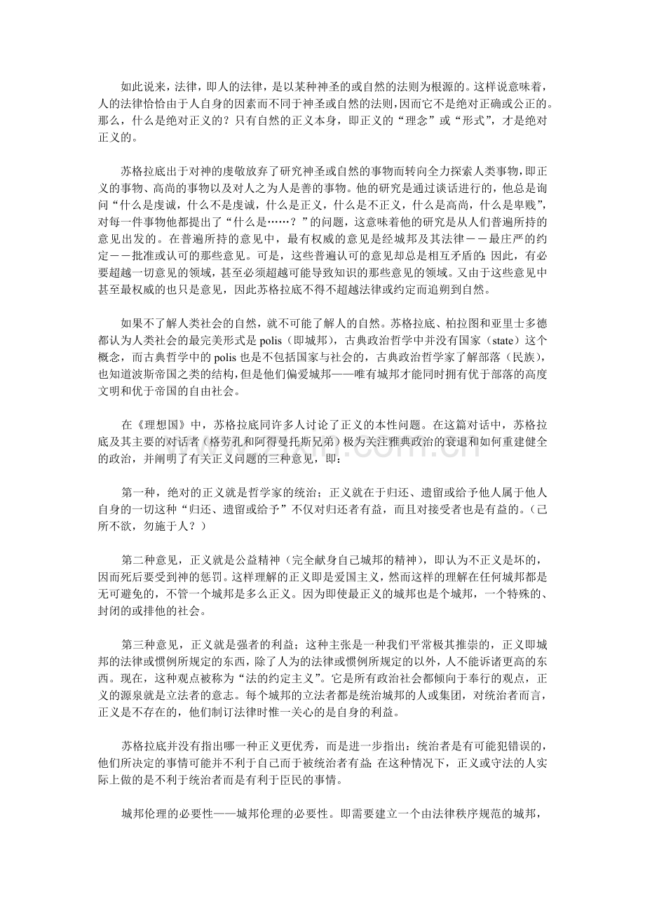 政治哲学史》读书报告.doc_第2页