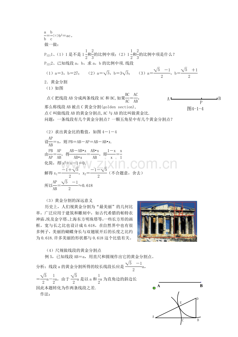 九年级数学上册 4.1 比例线段（1）教学设计 （新版）浙教版-（新版）浙教版初中九年级上册数学教案.doc_第2页