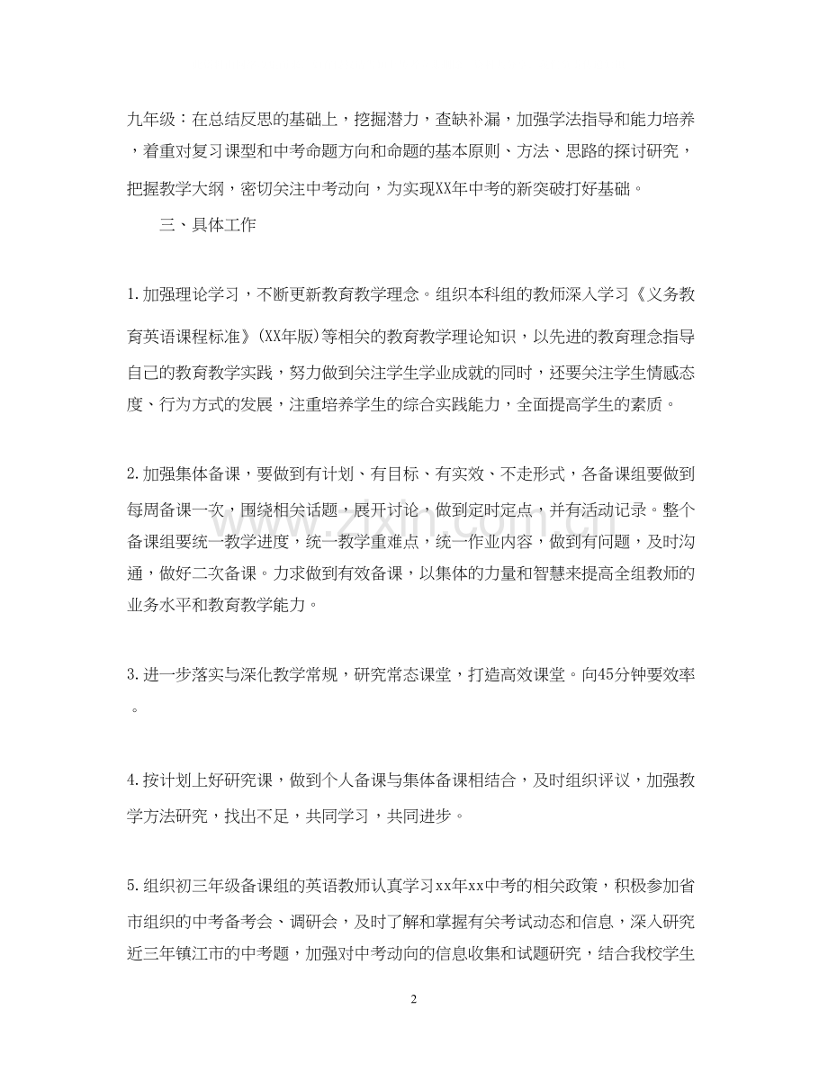 英语教师下半年工作计划书.docx_第2页