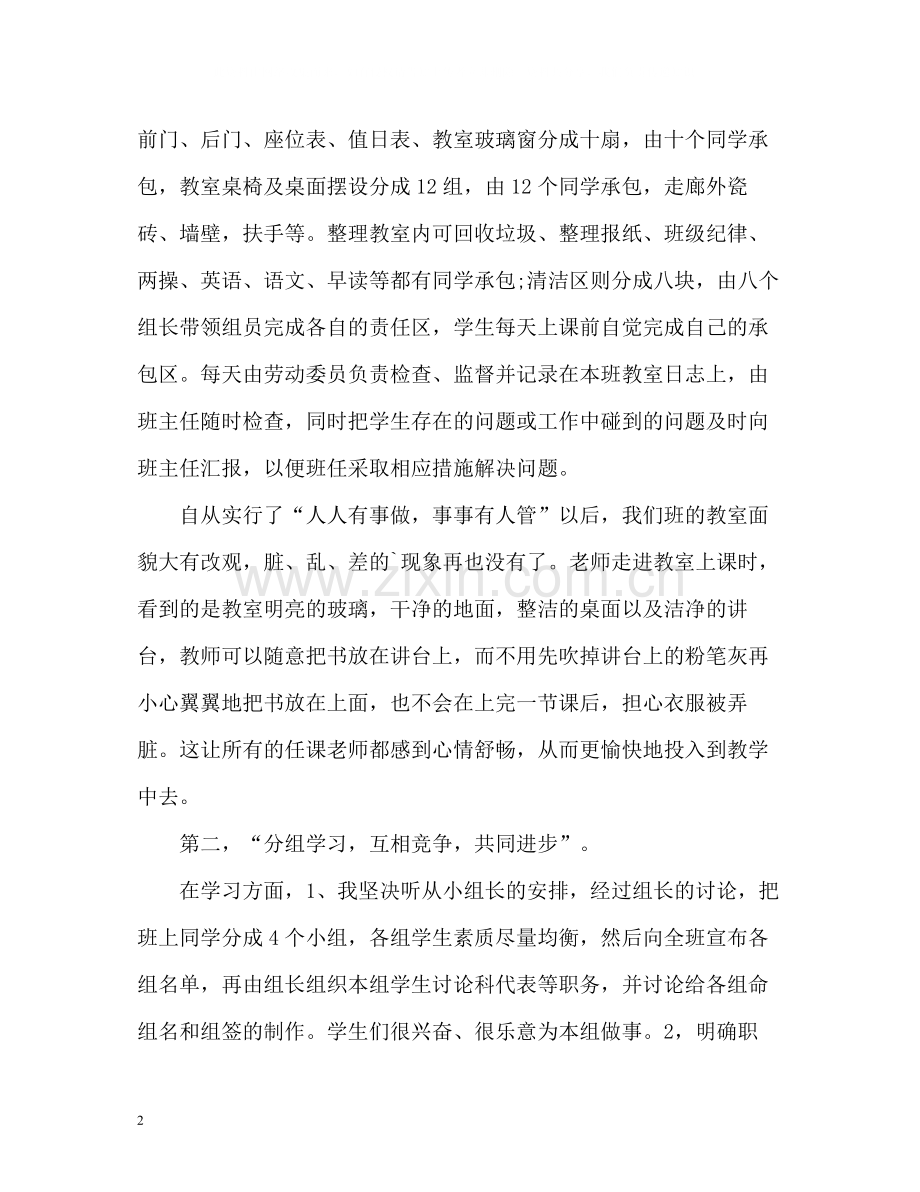 班主任工作自我总结.docx_第2页