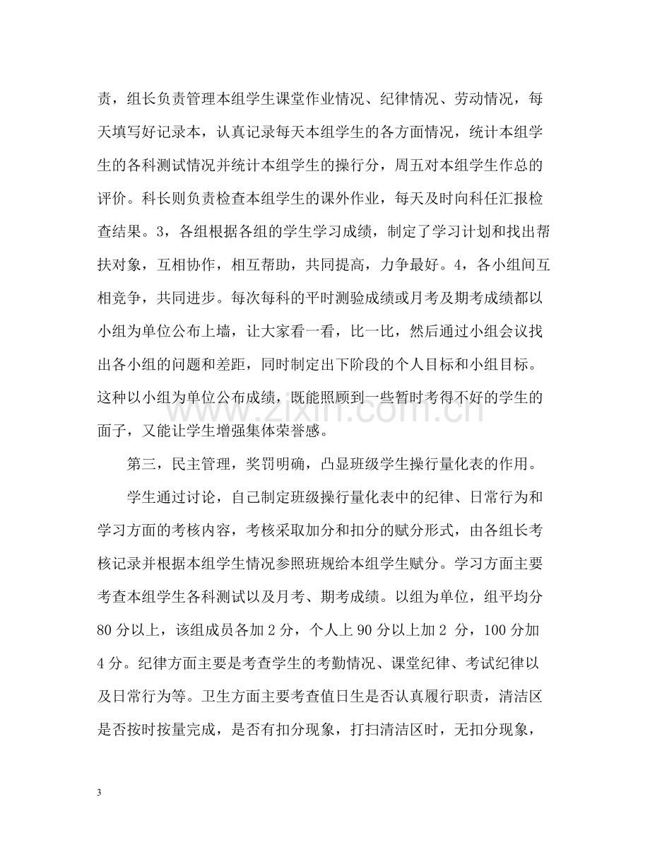 班主任工作自我总结.docx_第3页