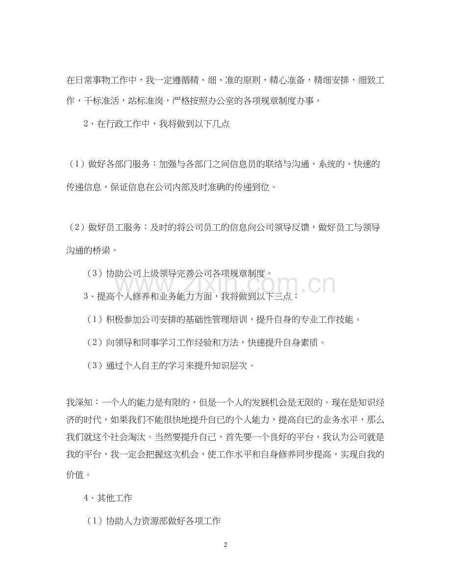 前台工作计划表【五篇】.docx_第2页