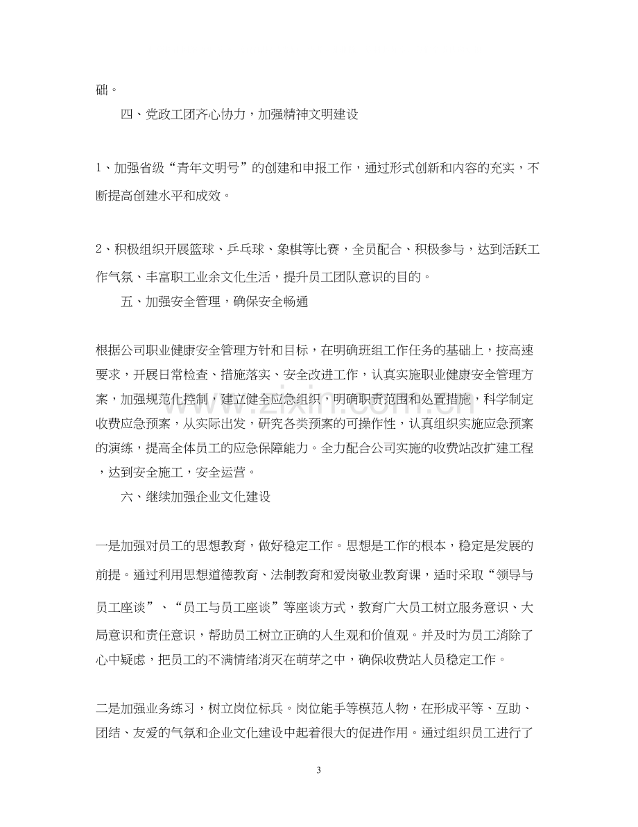 收费员个人工作计划五篇.docx_第3页