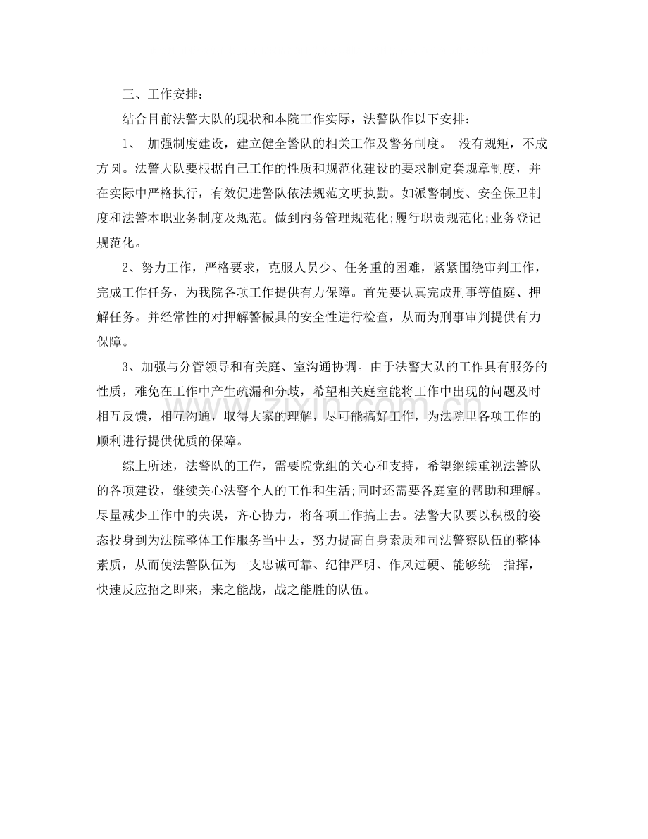 法院安保年终个人工作总结.docx_第2页