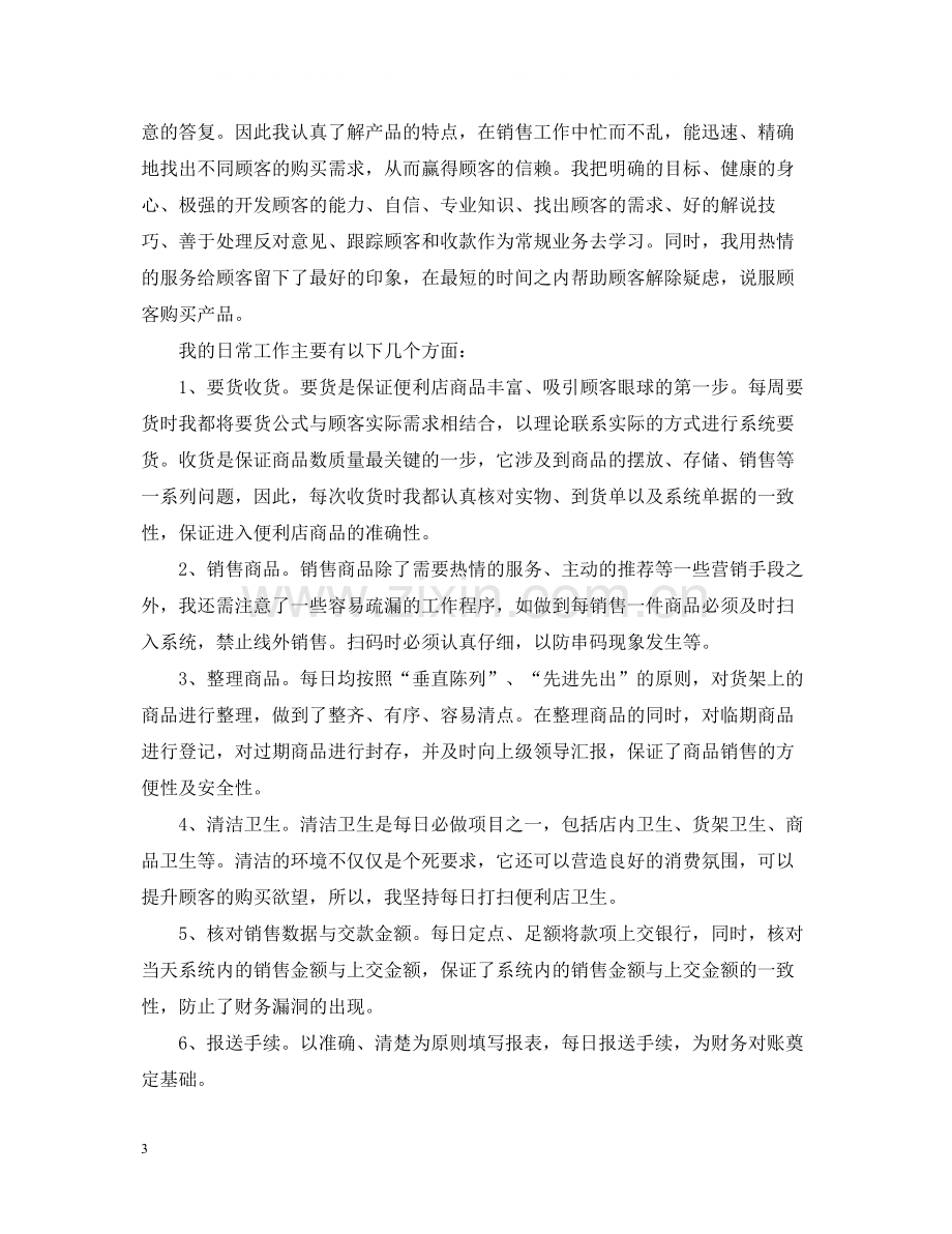 营业员工作总结企业.docx_第3页