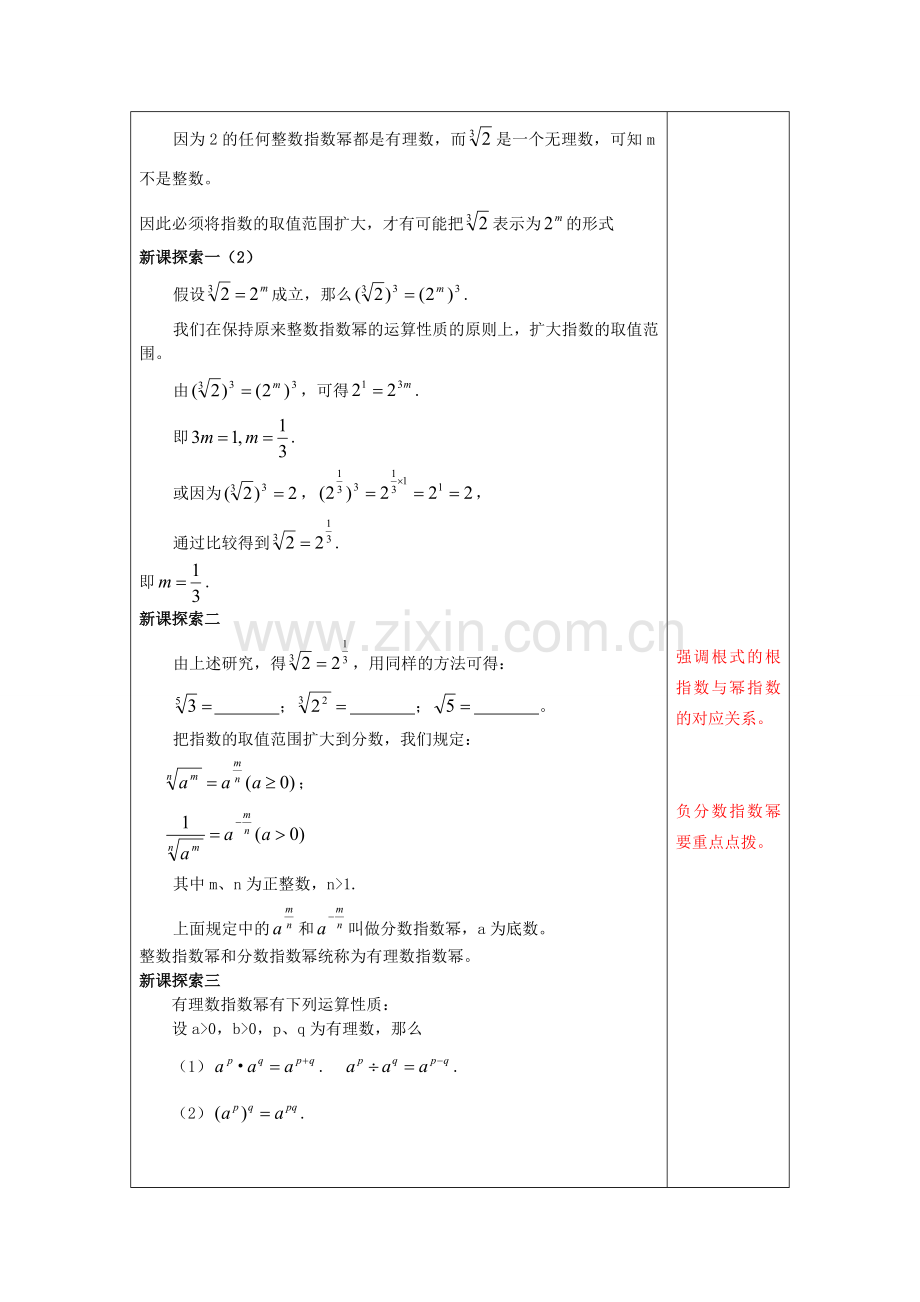 春七年级数学下册 12.7 分数指数幂（1）教案 沪教版五四制-沪教版初中七年级下册数学教案.doc_第2页