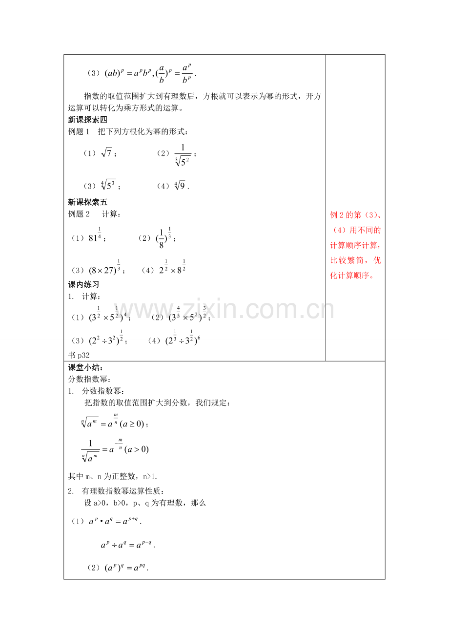 春七年级数学下册 12.7 分数指数幂（1）教案 沪教版五四制-沪教版初中七年级下册数学教案.doc_第3页