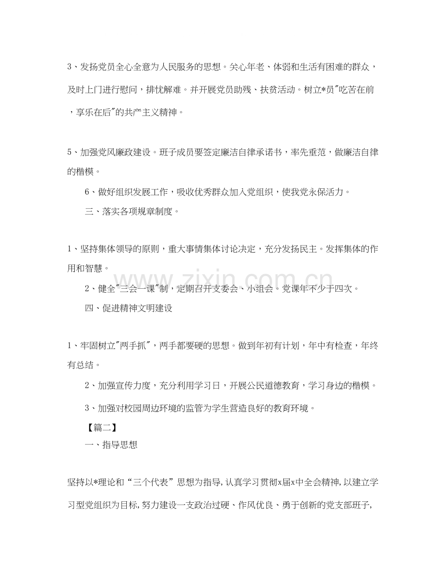 局机关支部年度工作计划.docx_第2页