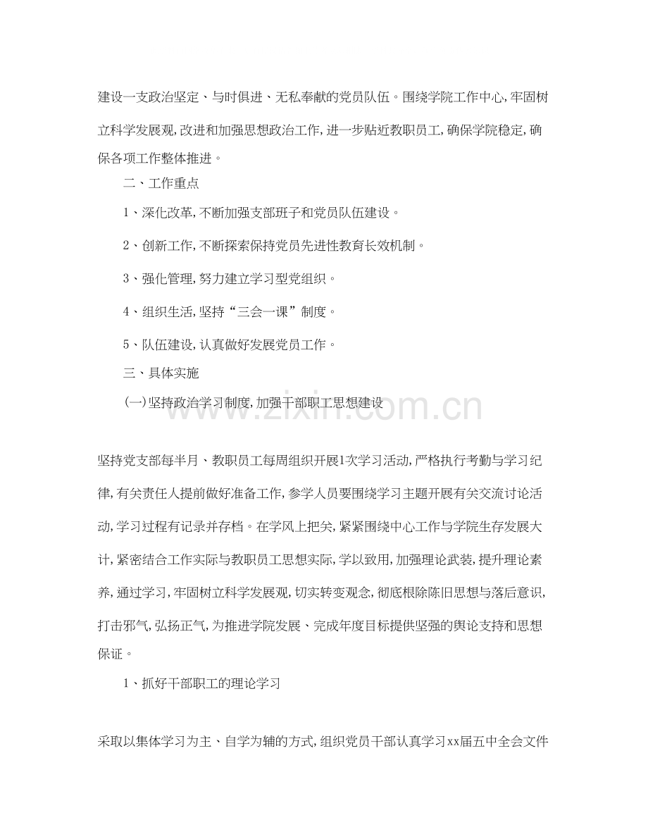 局机关支部年度工作计划.docx_第3页