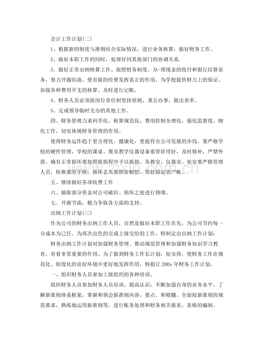 公司出纳的工作计划5篇 .docx_第2页