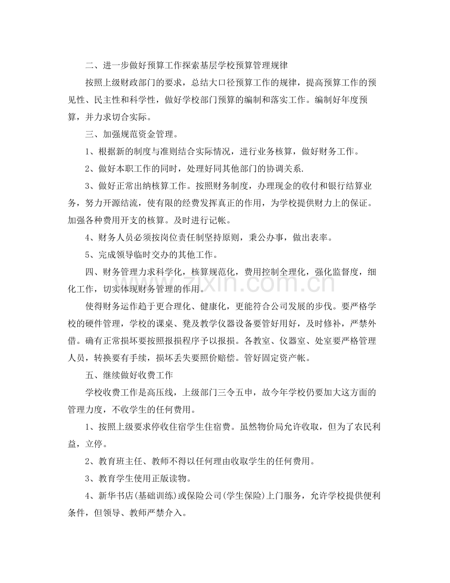 公司出纳的工作计划5篇 .docx_第3页