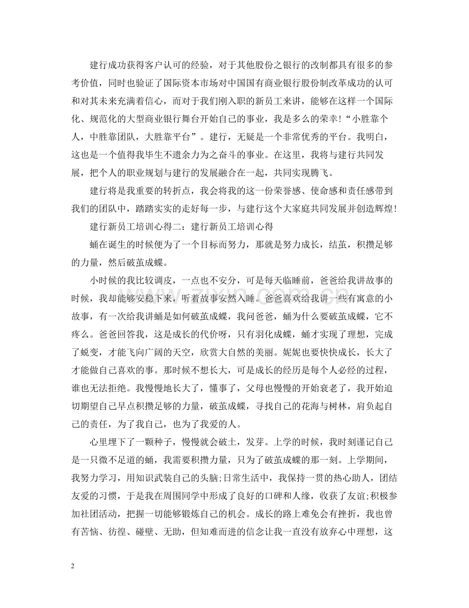 建行新员工培训总结.docx_第2页