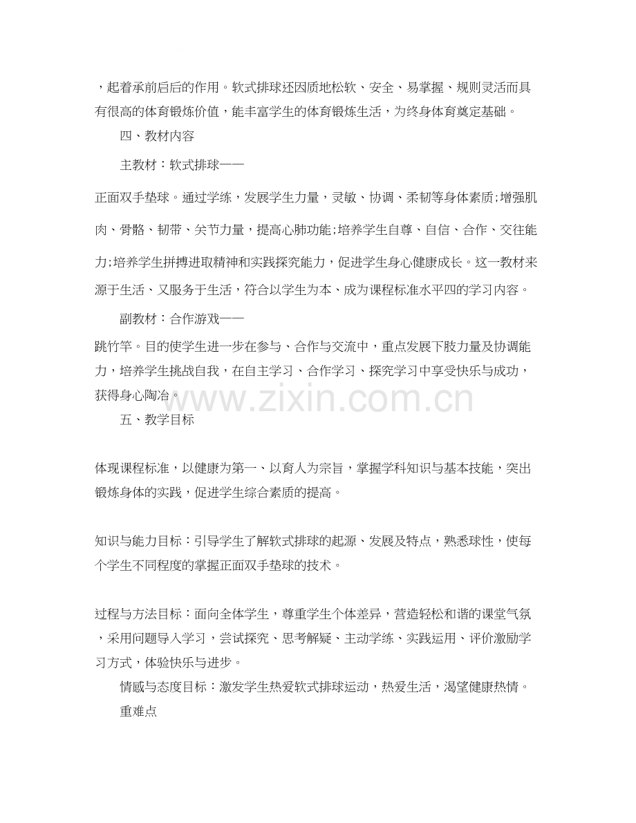 八年级体育教学计划.docx_第2页