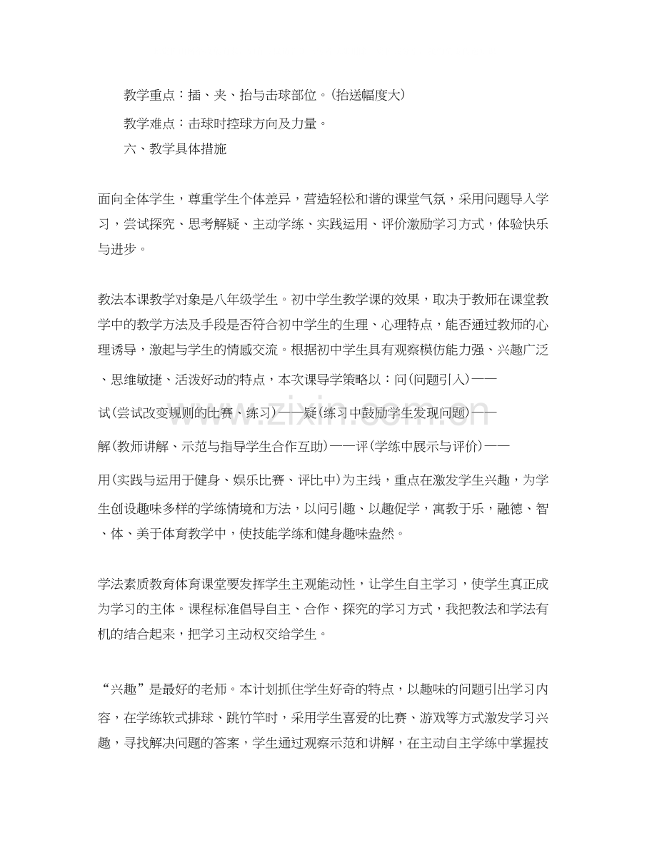 八年级体育教学计划.docx_第3页