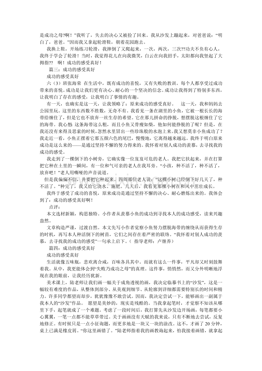 回家的感觉真好作文500字.doc_第3页