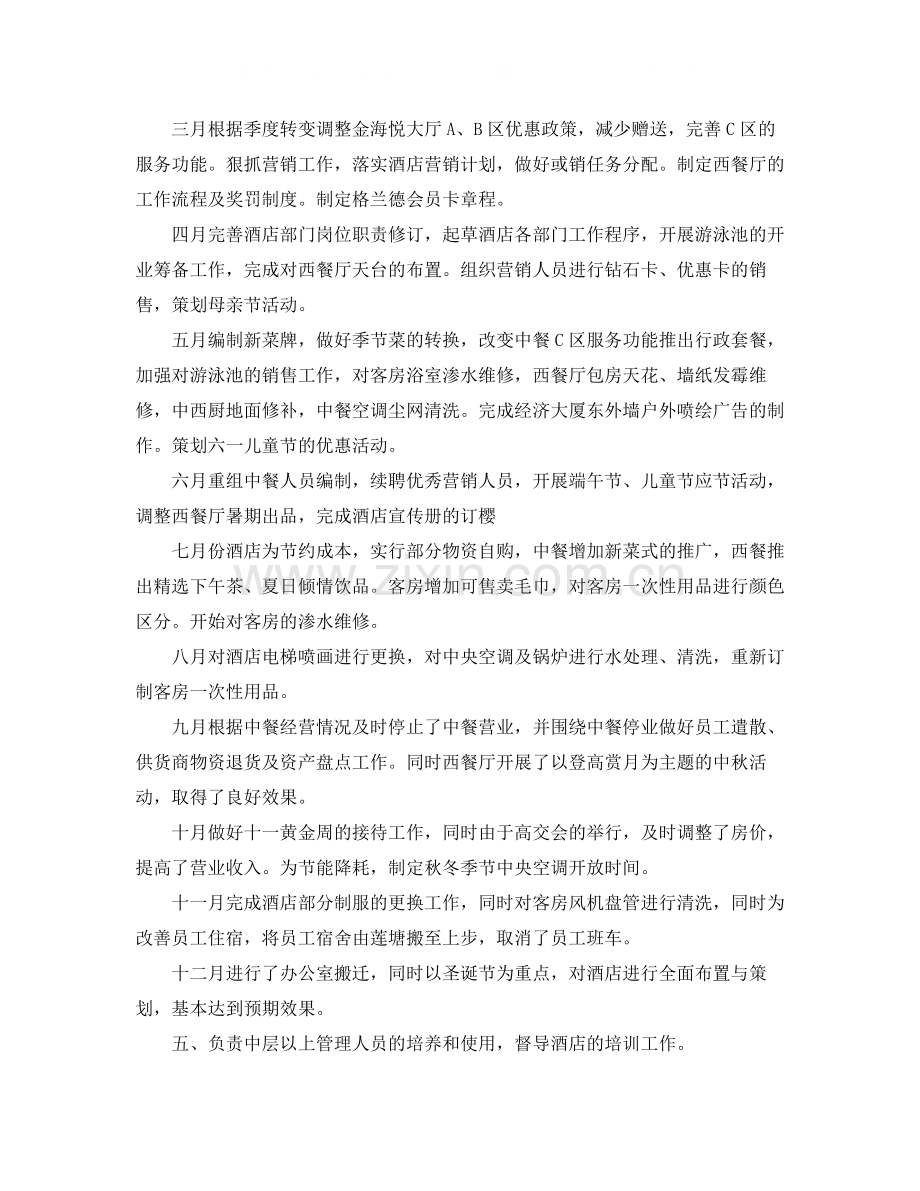 酒店客房部经理个人年终总结.docx_第3页