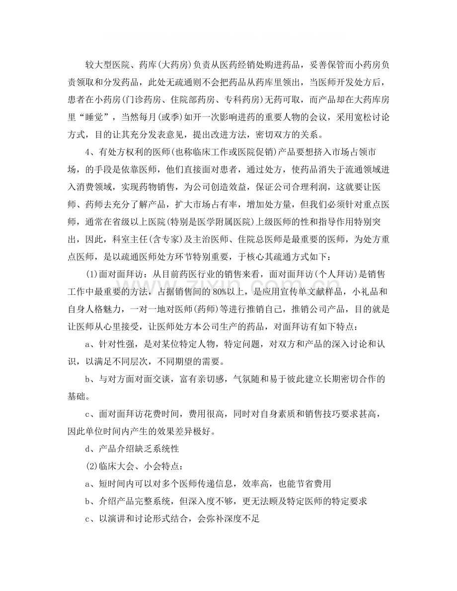 药品业务员个人年终总结.docx_第3页