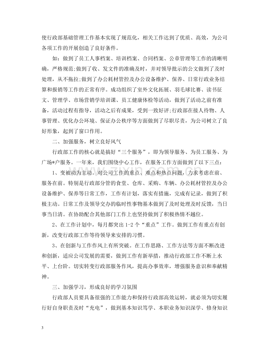 行政专员年度工作总结2.docx_第3页