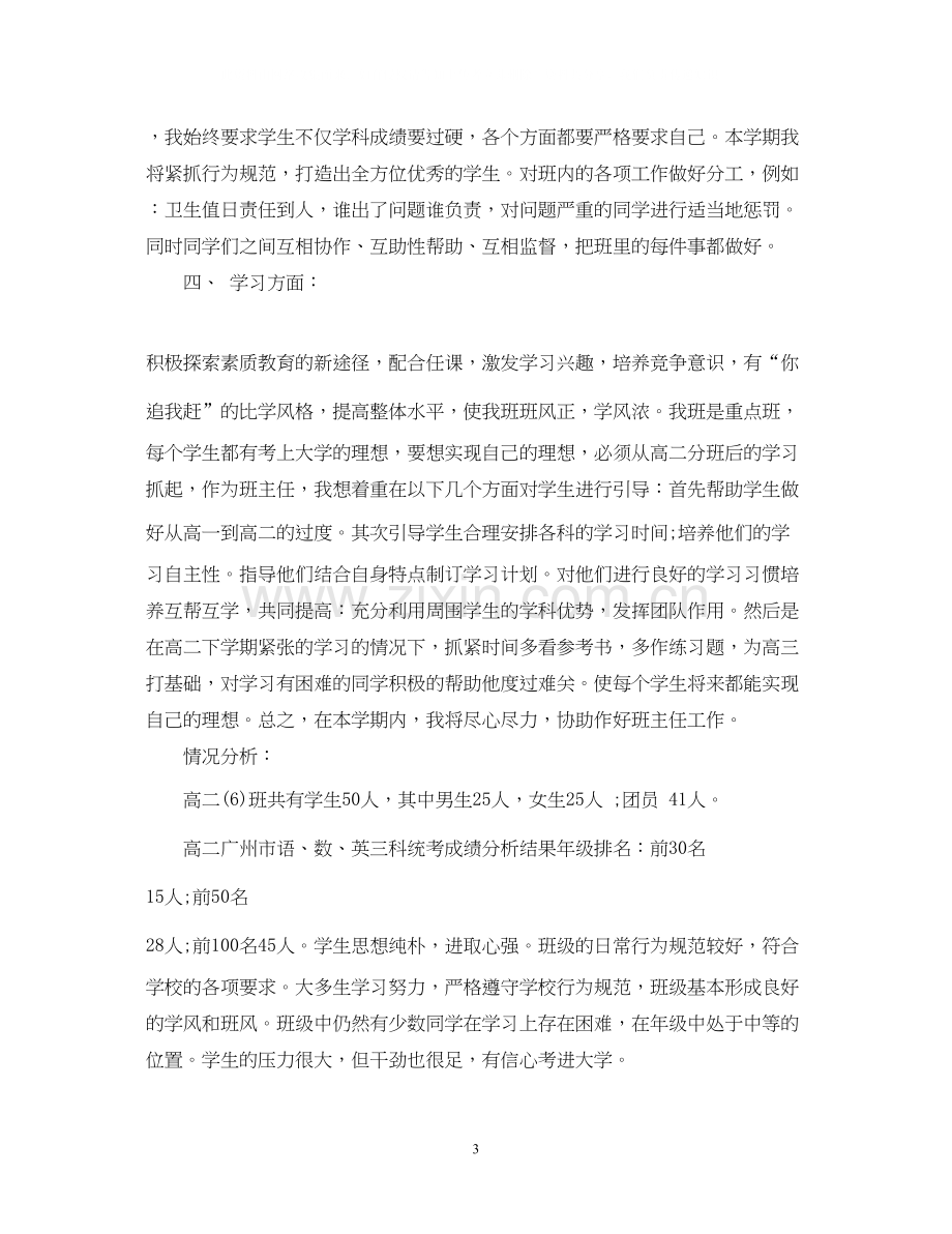 见习班班主任工作计划2.docx_第3页