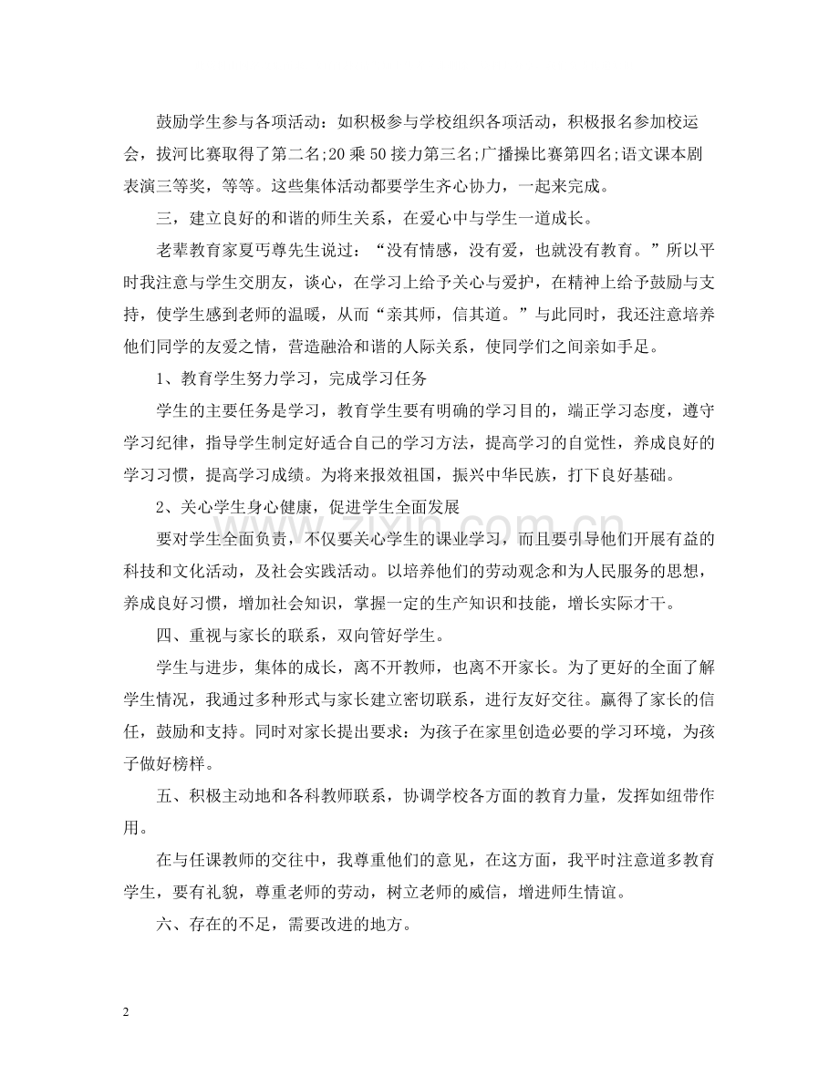 班主任学期期末工作总结2.docx_第2页