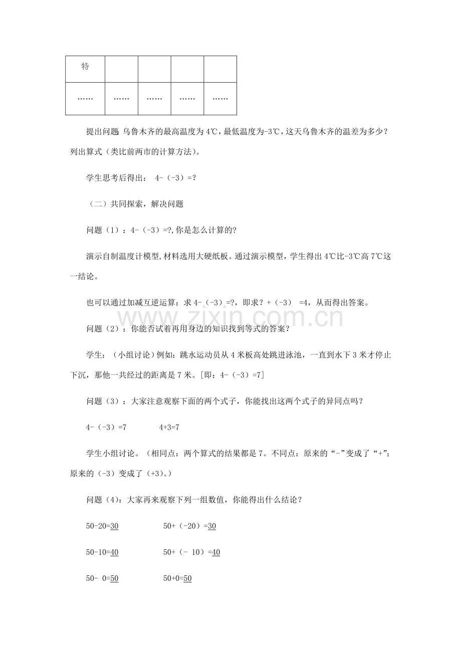 七年级数学上册 有理数的减法教案 北师大版.doc_第3页