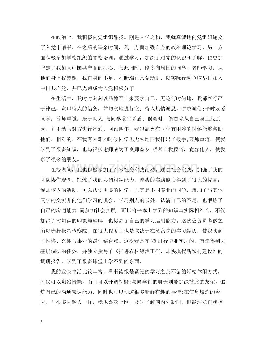 大学生自我总结800字3篇.docx_第3页