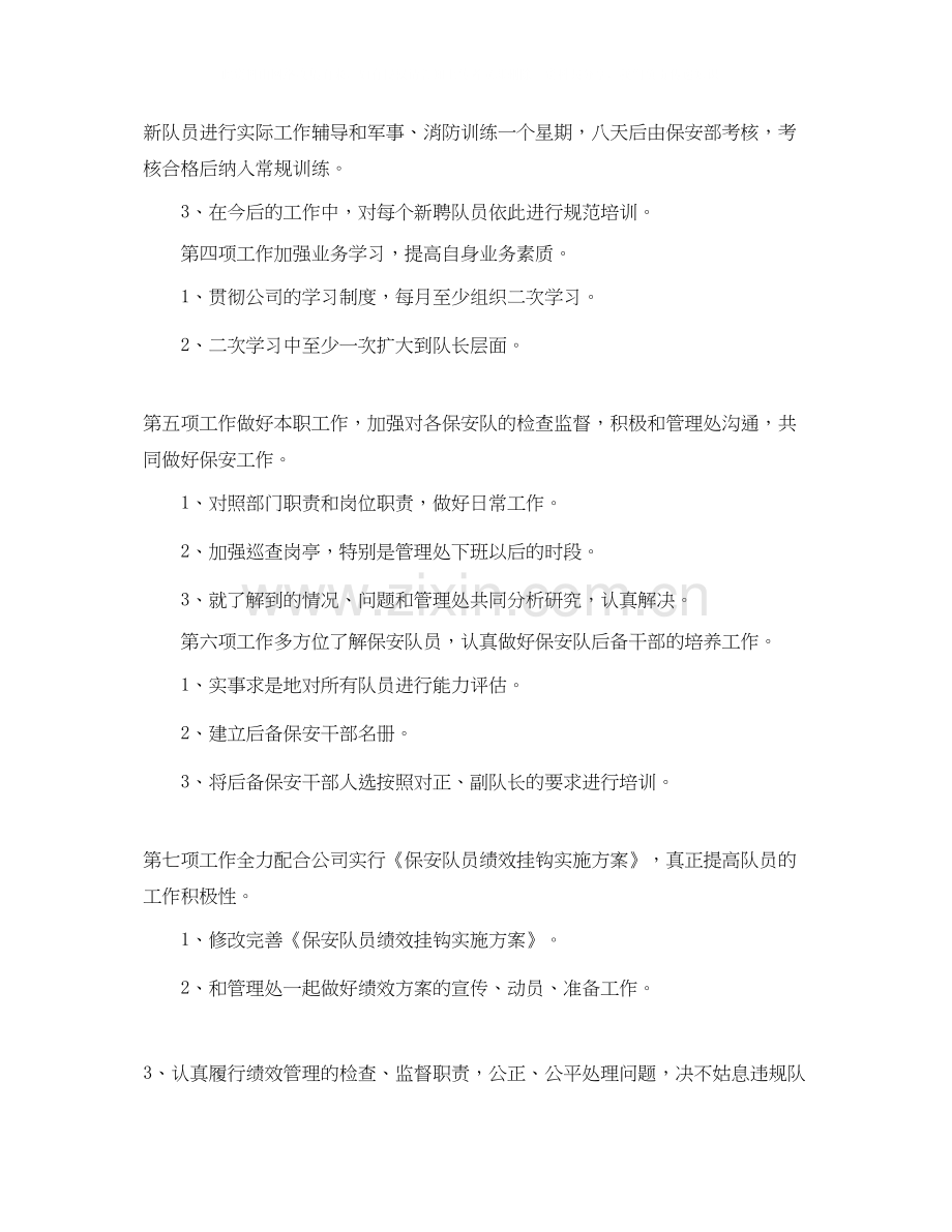 下半年保安的工作计划.docx_第2页