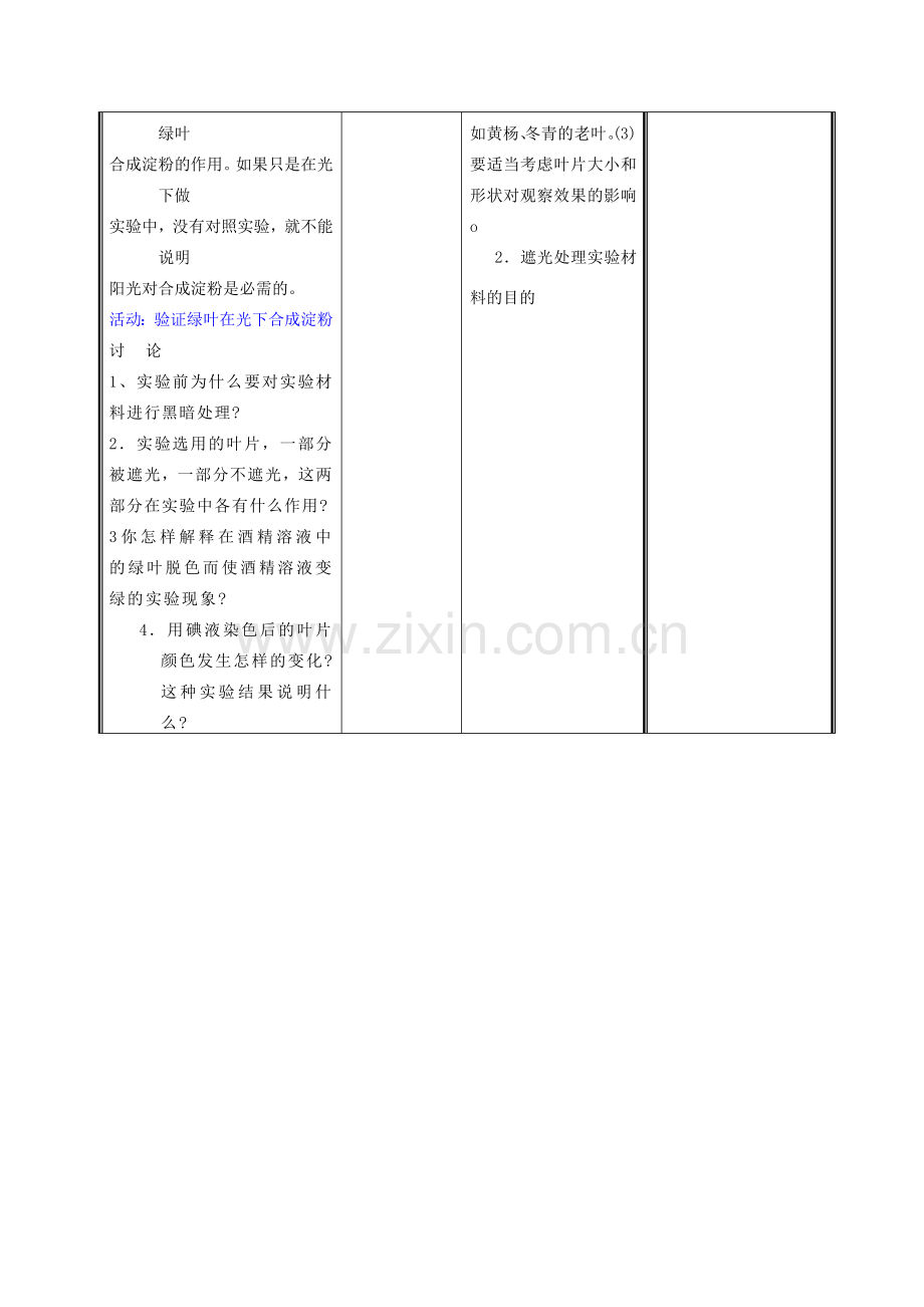 七年级生物上册 3.5.1 光合作用教案 （新版）北师大版-（新版）北师大版初中七年级上册生物教案.doc_第2页