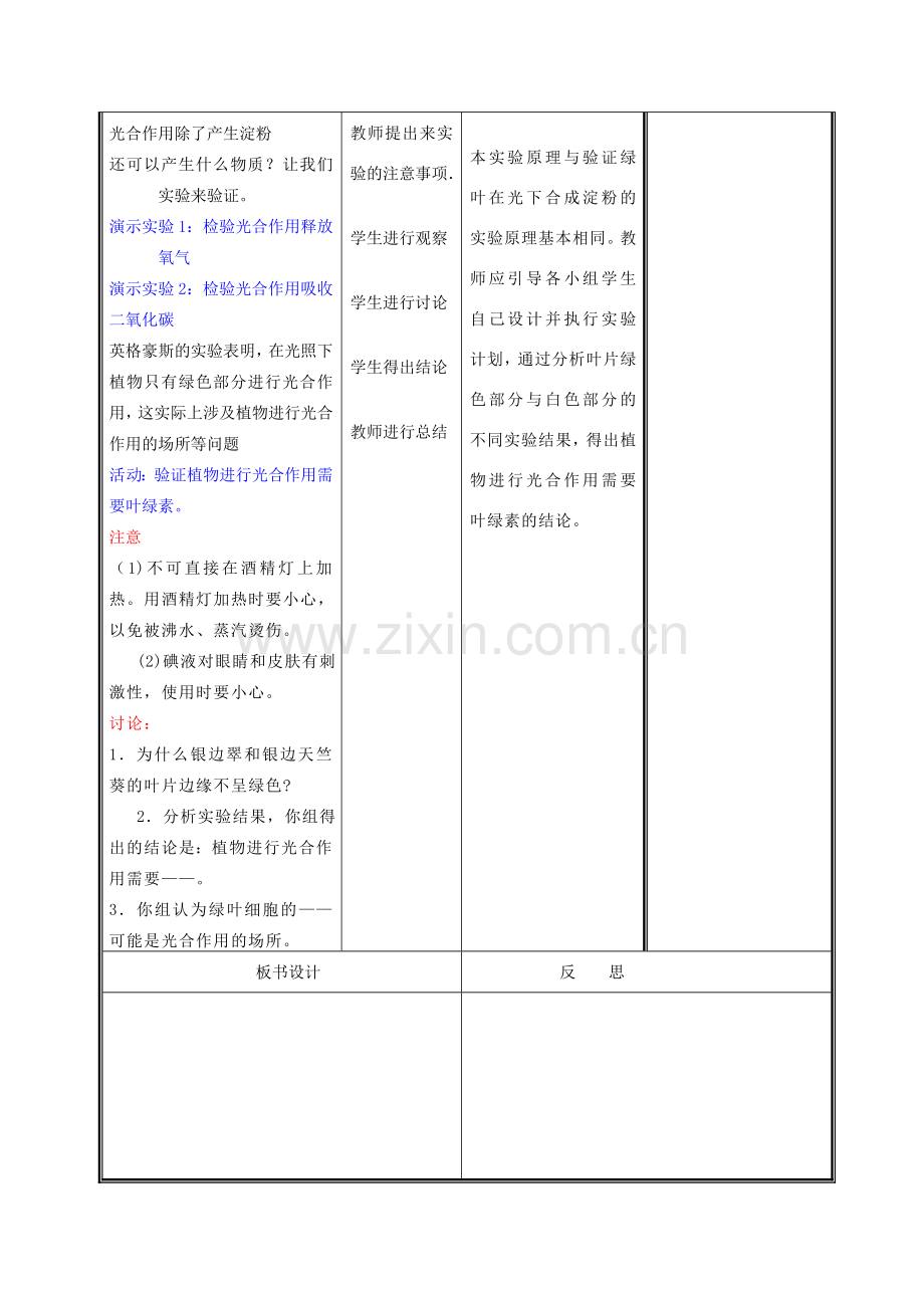 七年级生物上册 3.5.1 光合作用教案 （新版）北师大版-（新版）北师大版初中七年级上册生物教案.doc_第3页