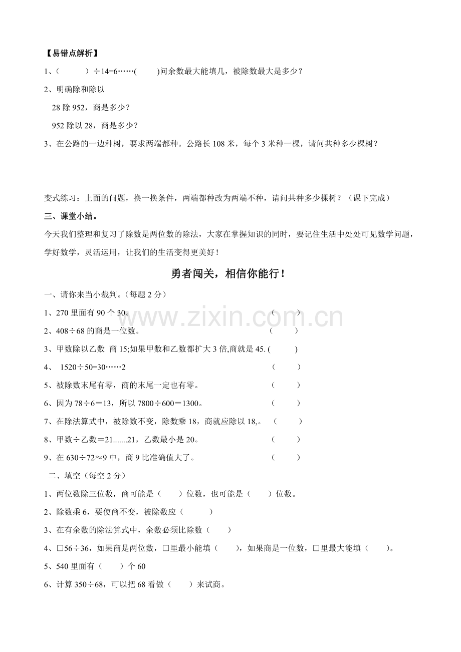 除数是两位数的除法单元复习导学案.doc_第3页